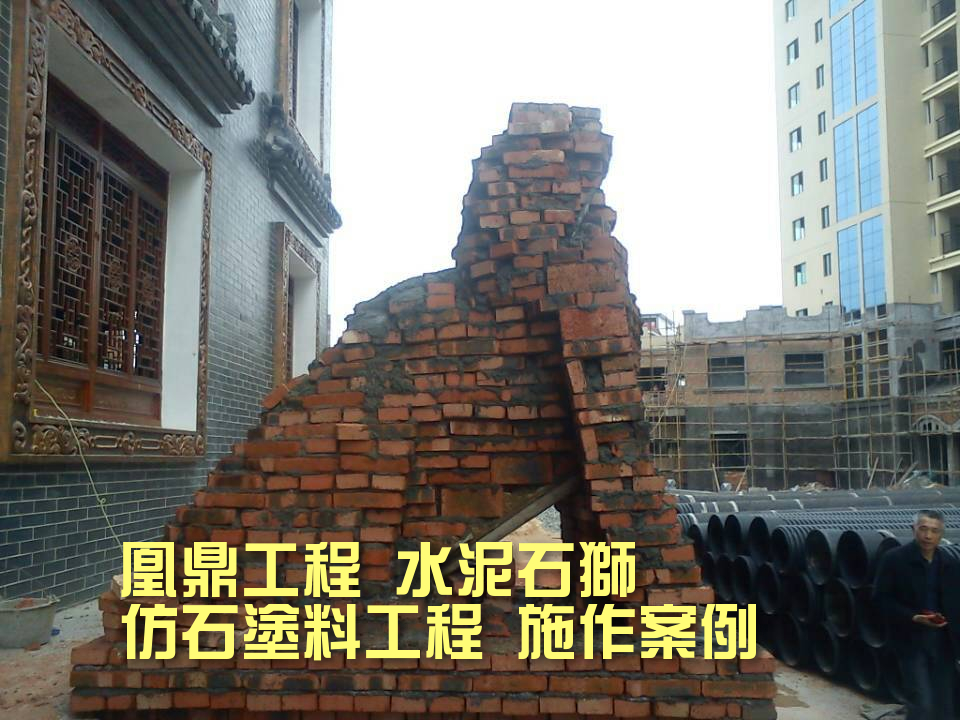 工程案例-23-中國大陸水泥石獅仿石塗料施作工程案例